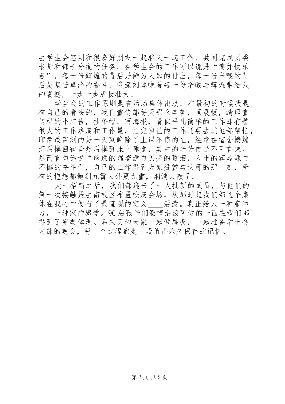 宣传部工作感想3篇_第2页