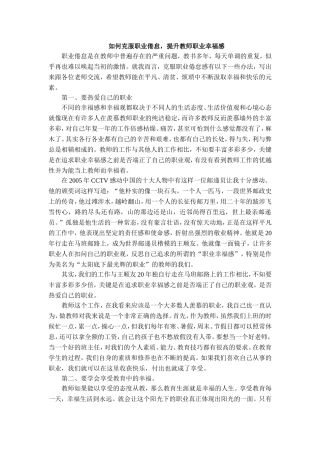 如何克服职业倦怠