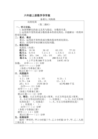 比的化简第二课时