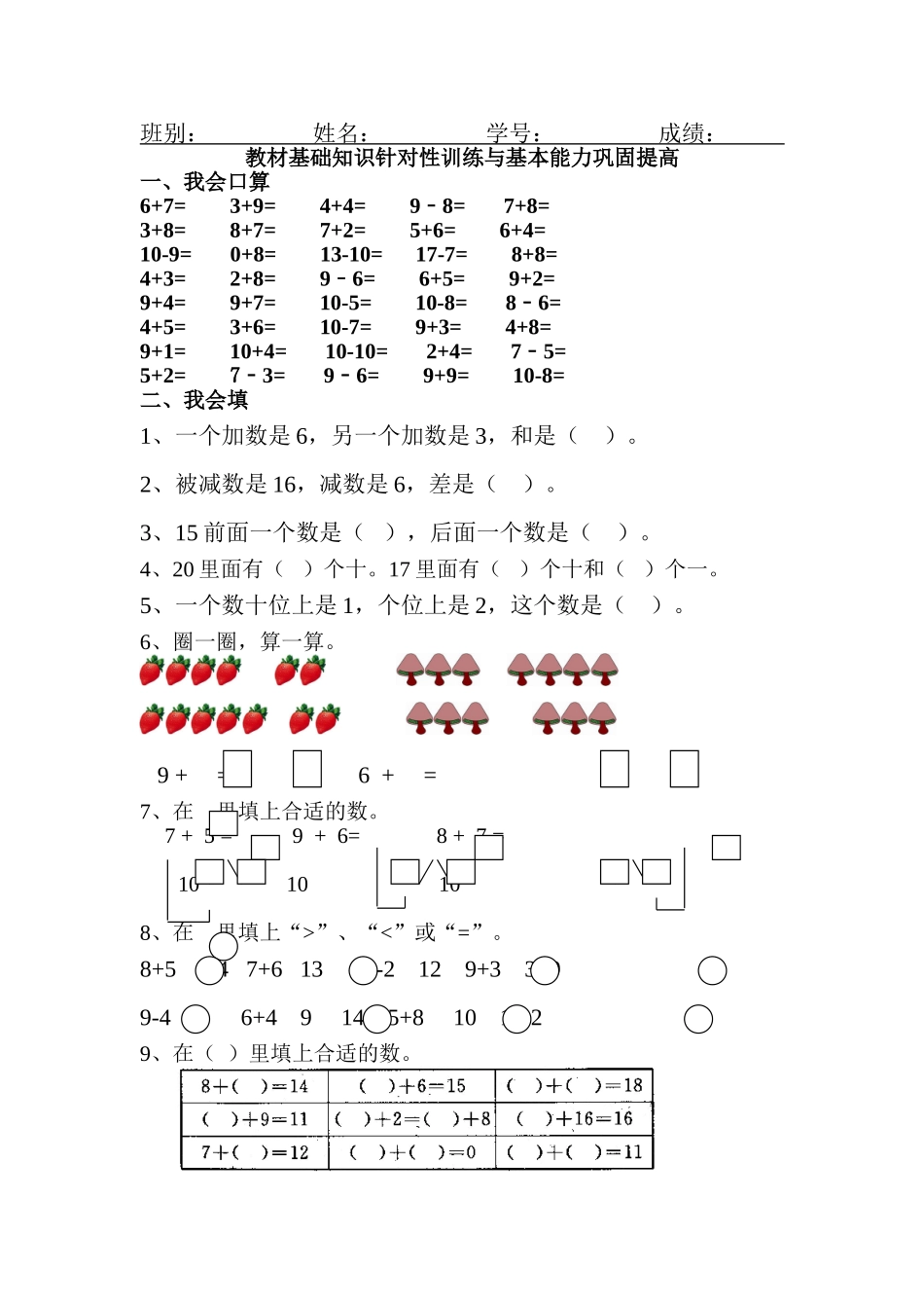 一年级数学上册20以内的进位加法练习题_第1页