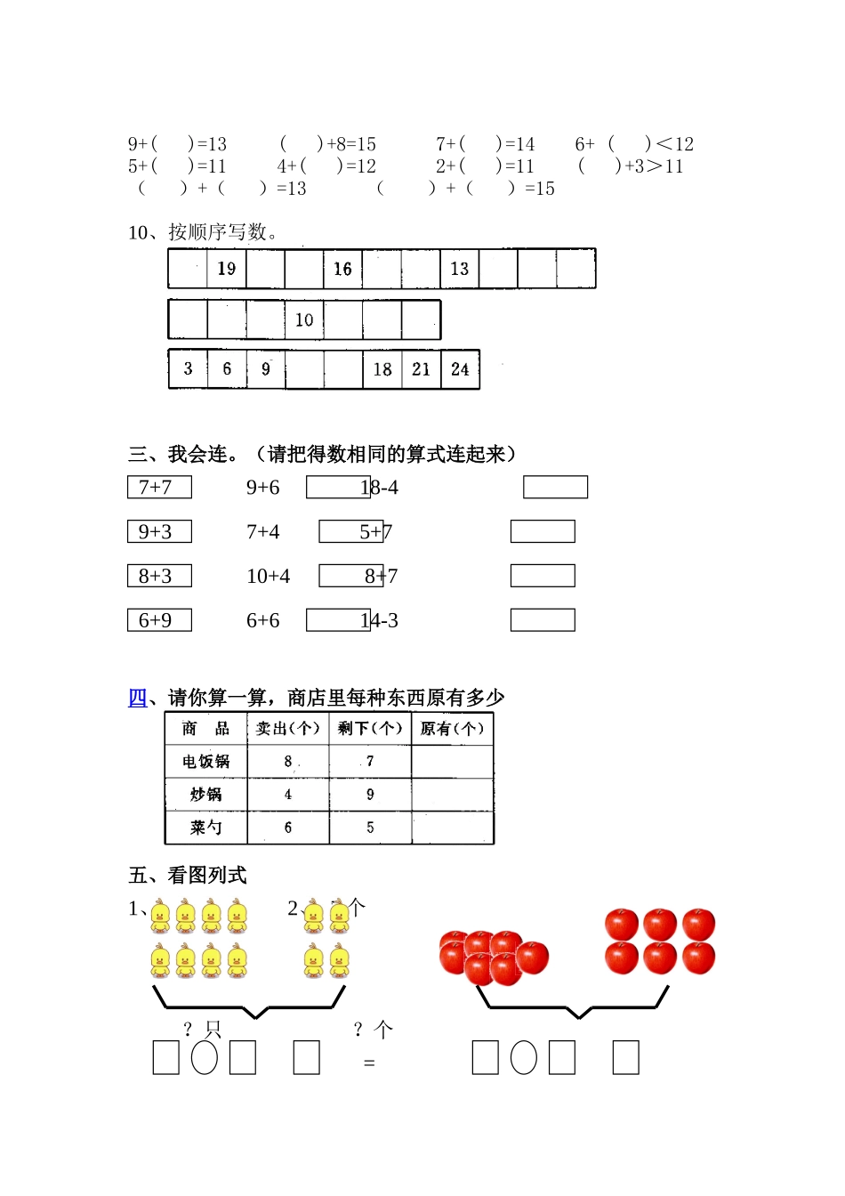 一年级数学上册20以内的进位加法练习题_第2页