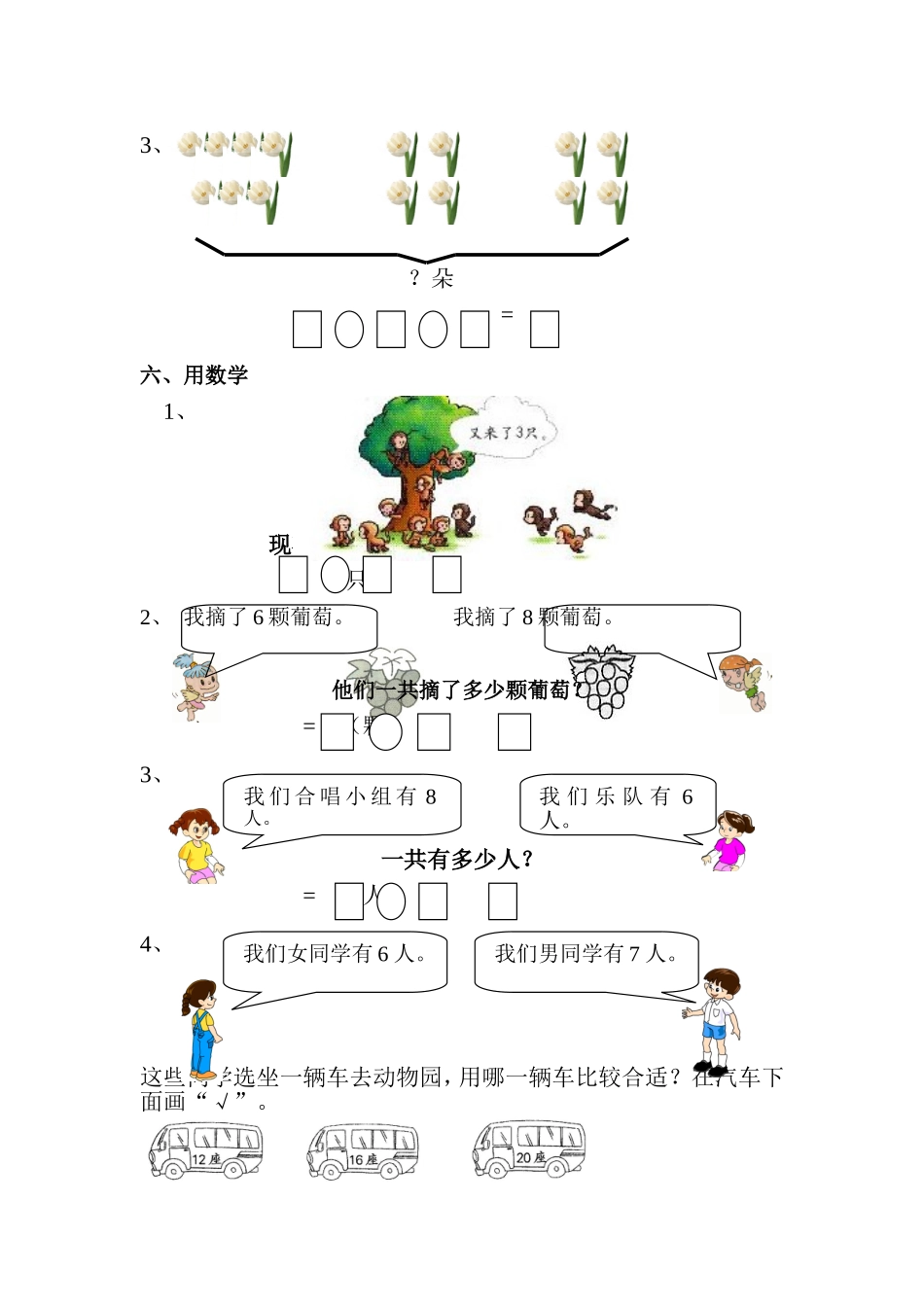 一年级数学上册20以内的进位加法练习题_第3页