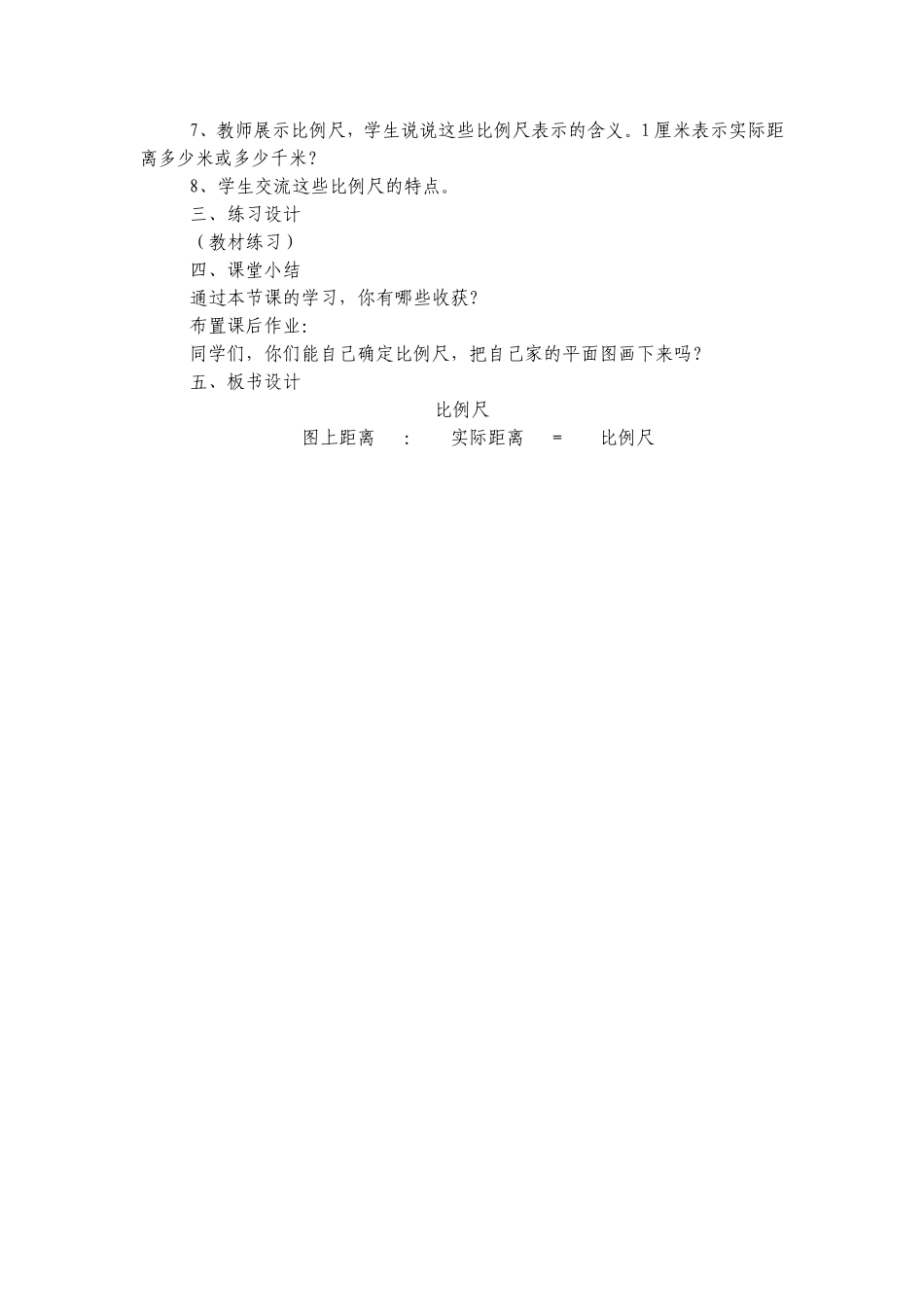 比例尺教学设计_第2页