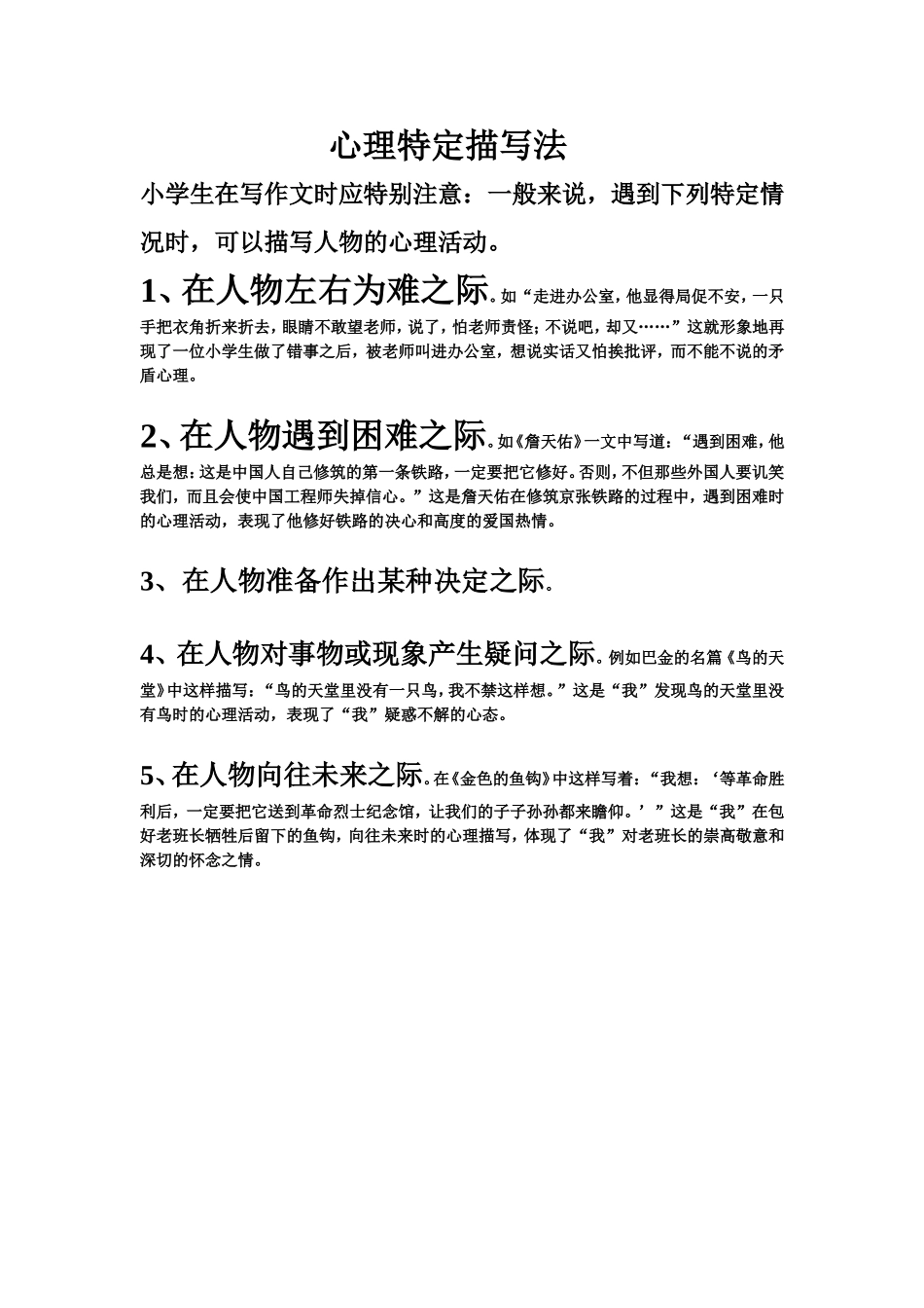 心理特定描写法_第1页