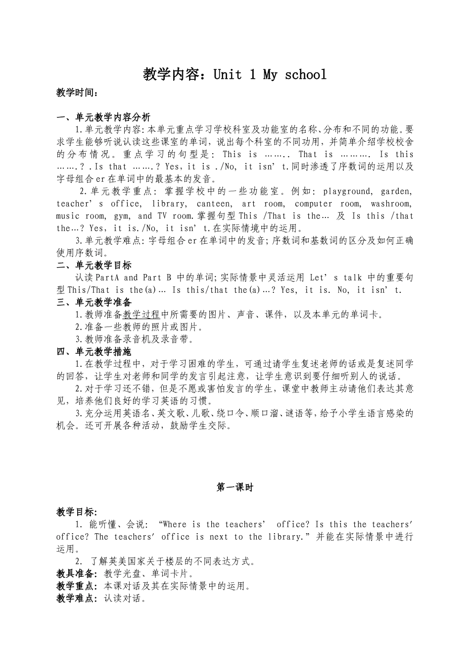 四下第一单元_第1页