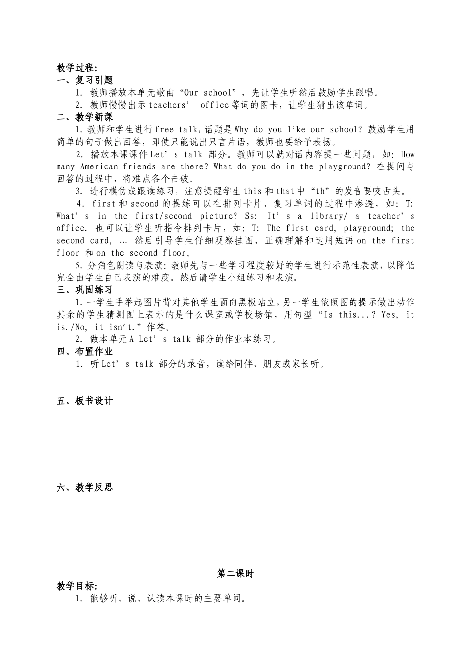 四下第一单元_第2页