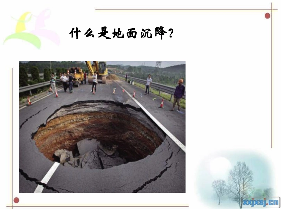 作业-地面沉降_第2页