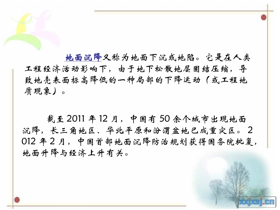 作业-地面沉降_第3页