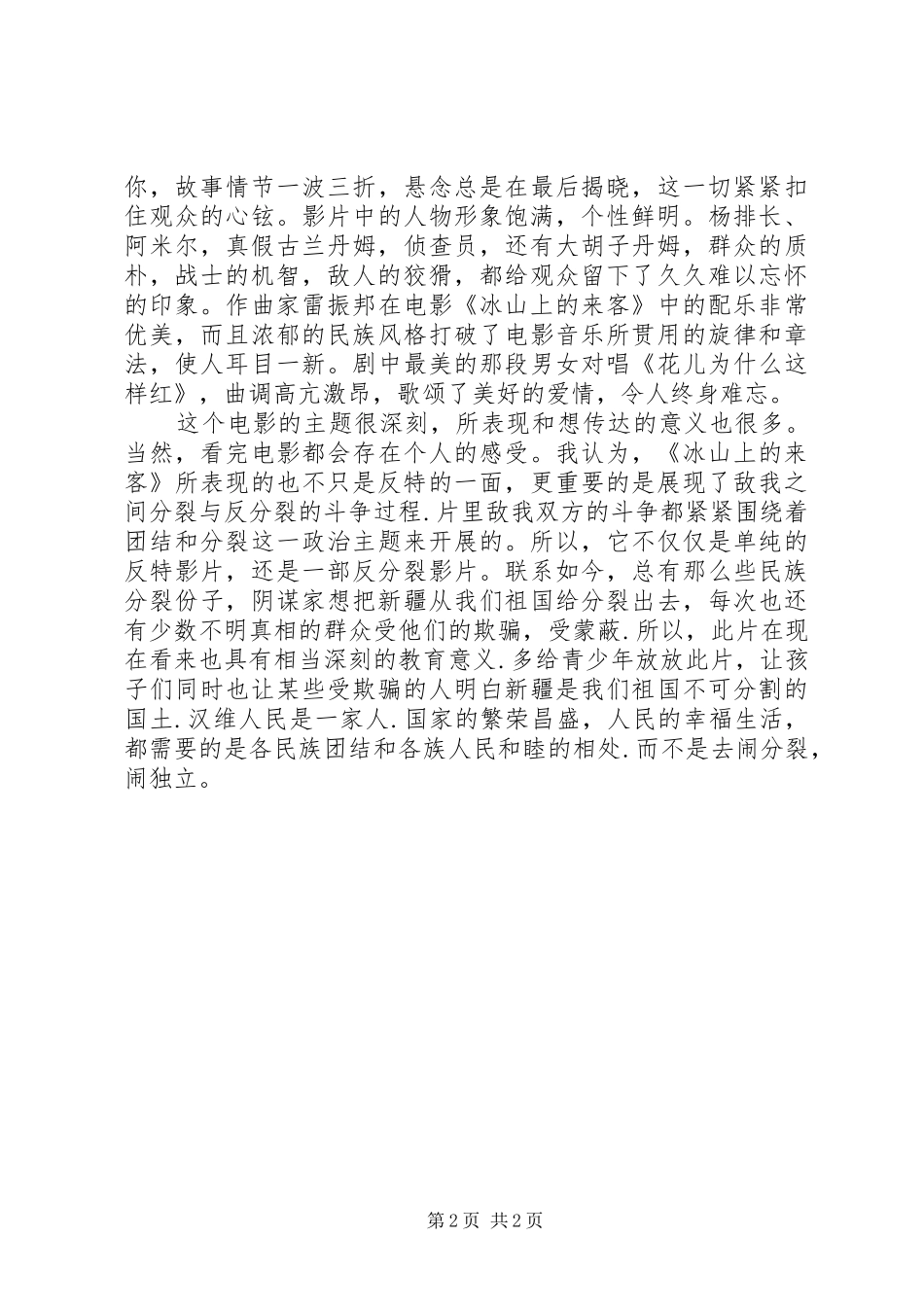 观冰山上的来客有感_第2页