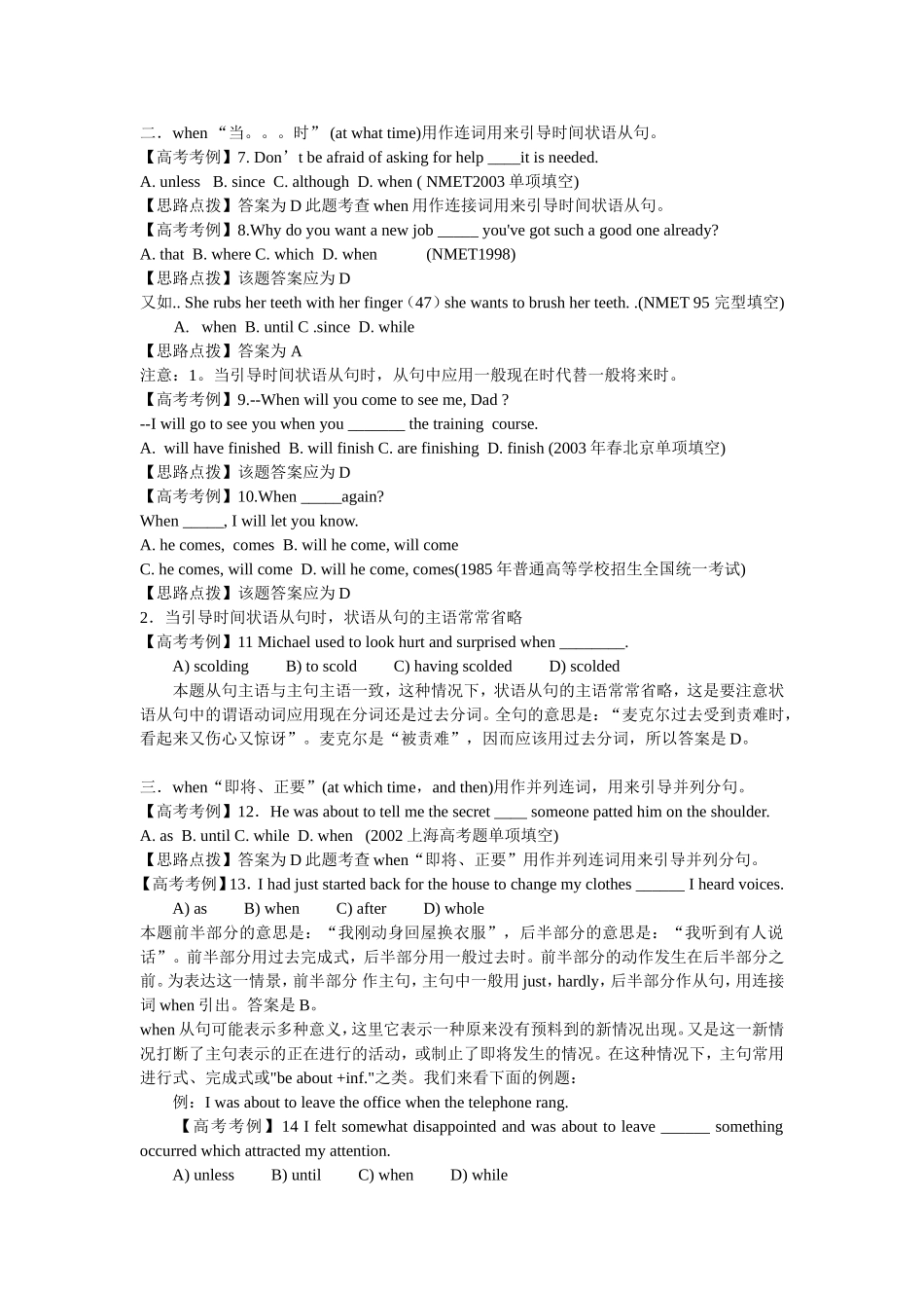 高考英语when的用法命题走向与解题策略_第2页