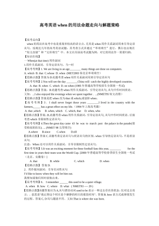 高考英语when的用法命题走向与解题策略