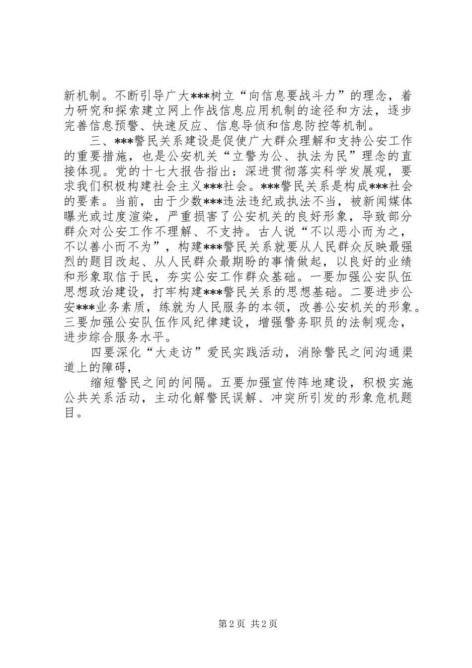 公安干警学习心得体会_第2页