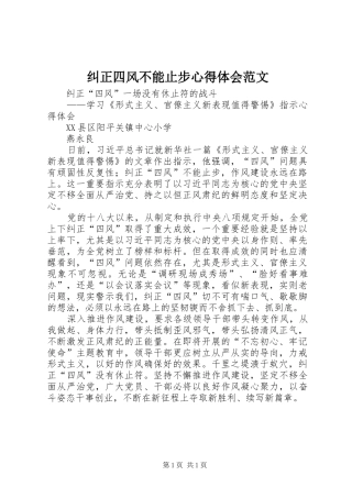 纠正四风不能止步心得体会范文