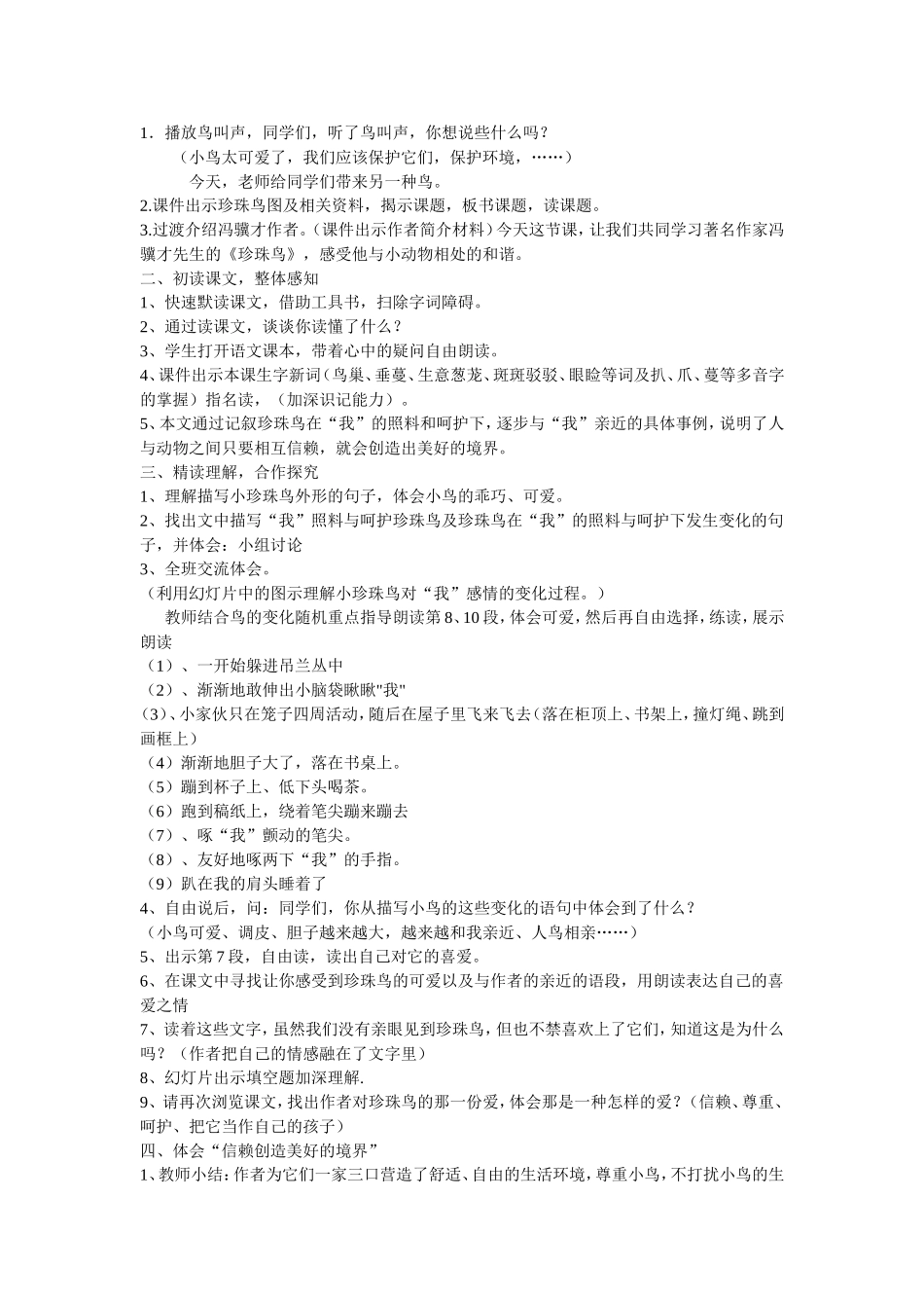 人教版五年级上册16课《珍珠鸟》教学设计_第2页