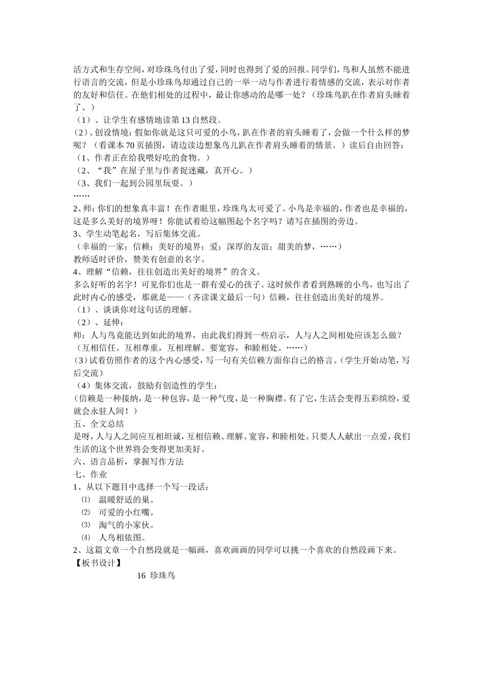 人教版五年级上册16课《珍珠鸟》教学设计_第3页