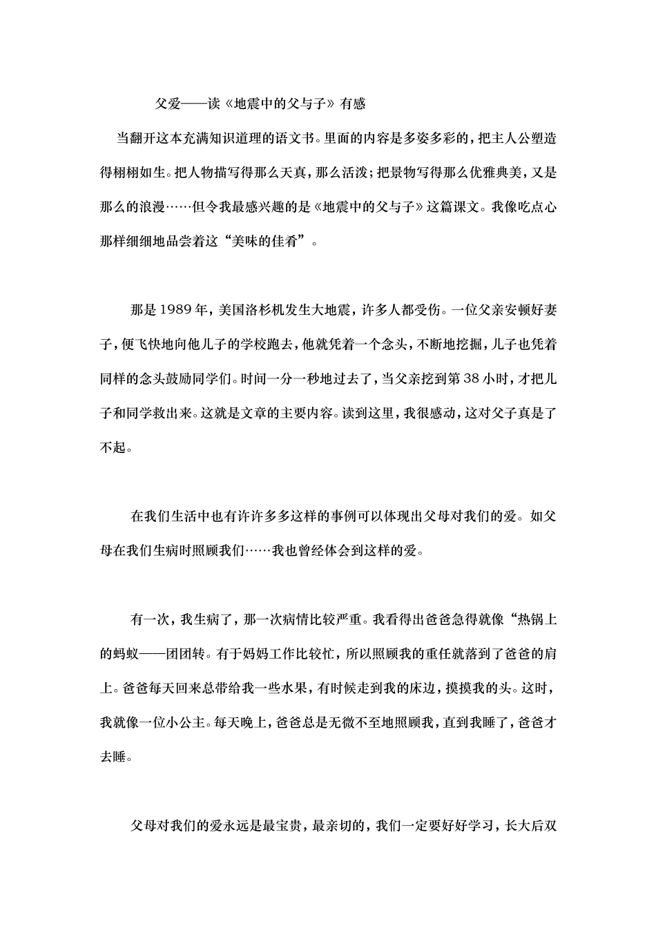 父爱——读《地震中的父与子》有感_第1页