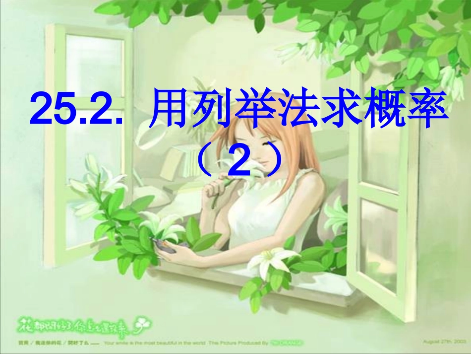 用列举法求概率（）_第1页