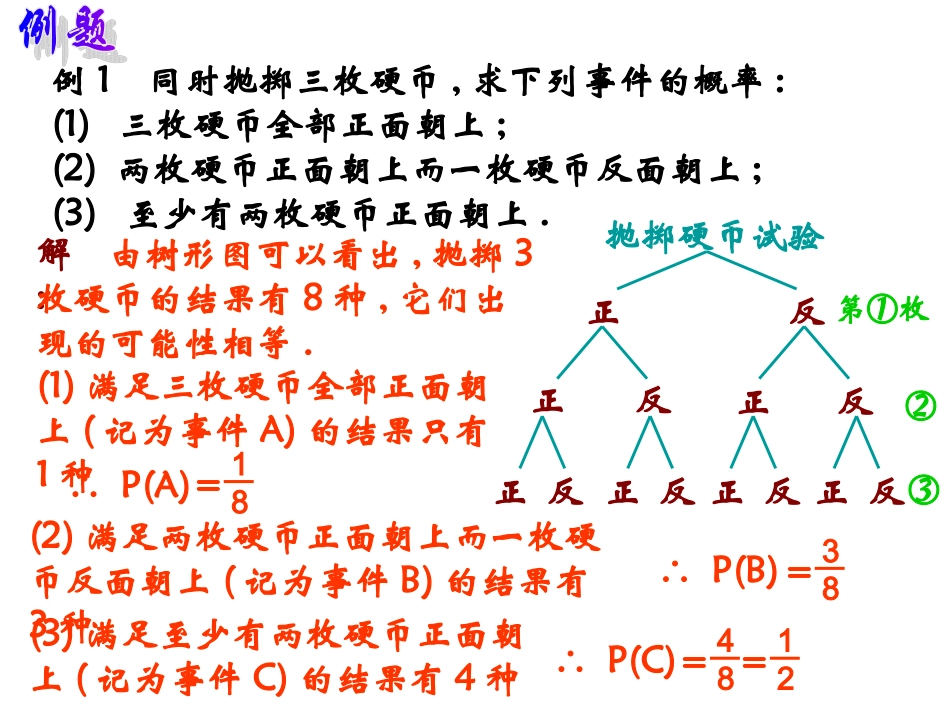 用列举法求概率（）_第2页