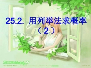 用列举法求概率（）