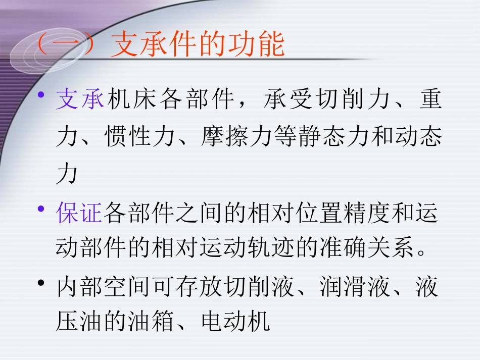 机械制造装备设计-支撑件导轨_第3页