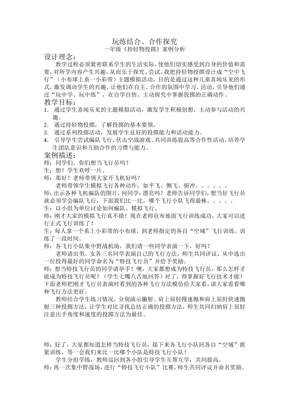 玩练结合、合作探究_第1页