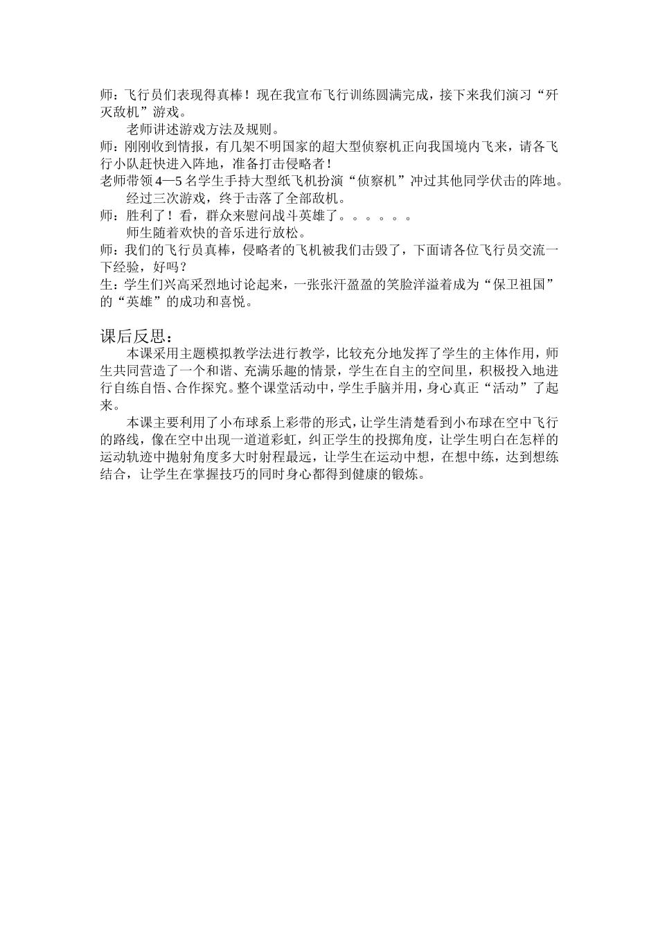 玩练结合、合作探究_第2页