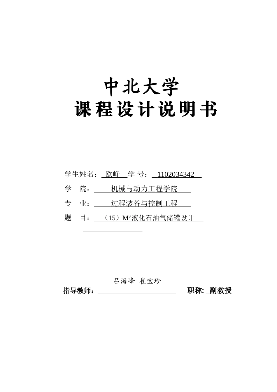 中北大学15M3液化石油气储罐设计_第1页