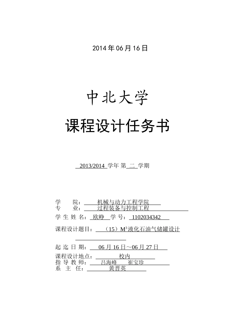 中北大学15M3液化石油气储罐设计_第2页