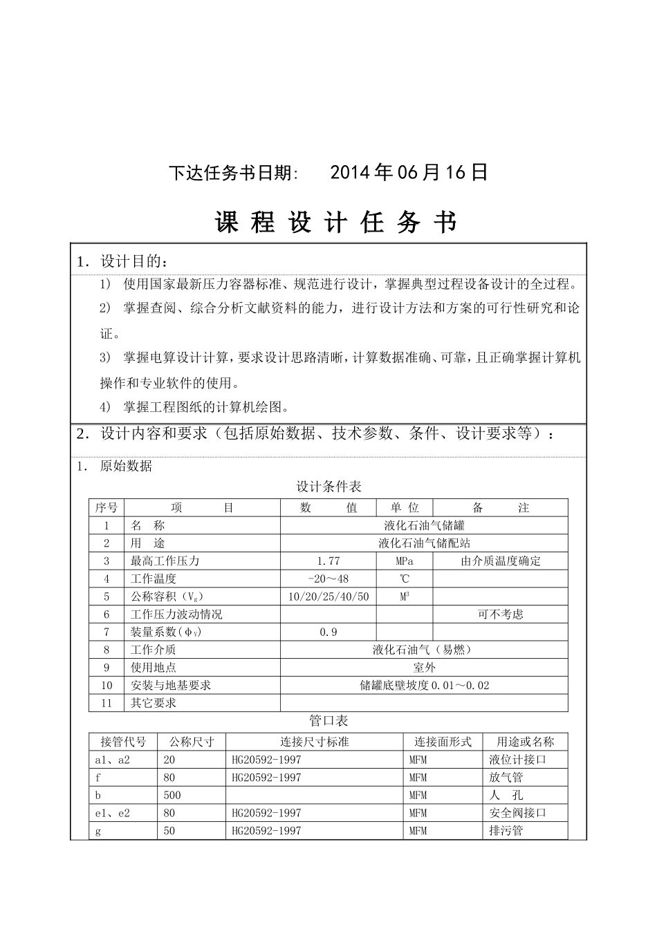 中北大学15M3液化石油气储罐设计_第3页