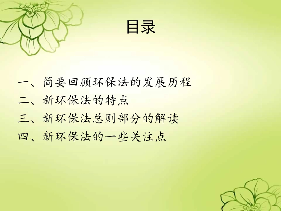 新环保法解读_第2页