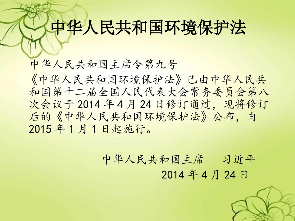 新环保法解读_第3页