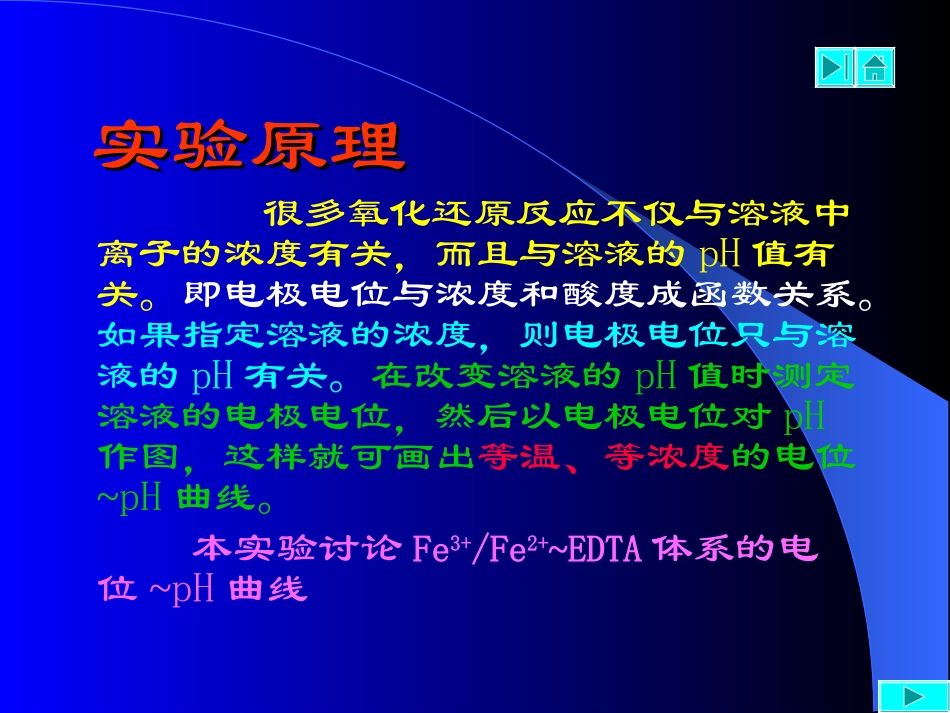 实验08电位-PH曲线的测定及其应用_第3页