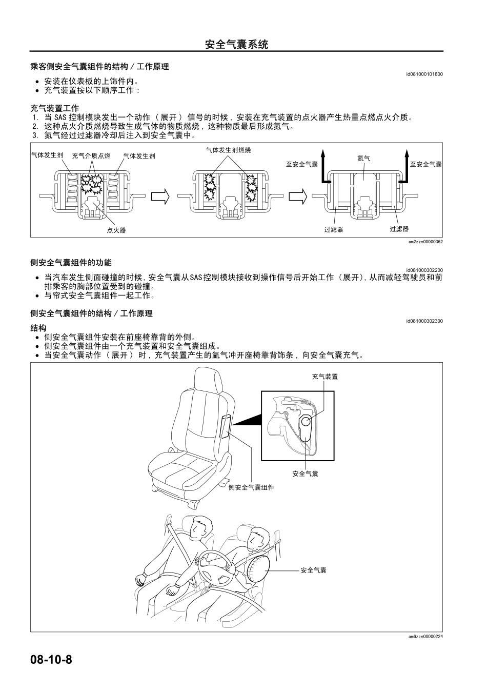 湖南万通汽修学校马自达M6睿翼技术指导46_第2页