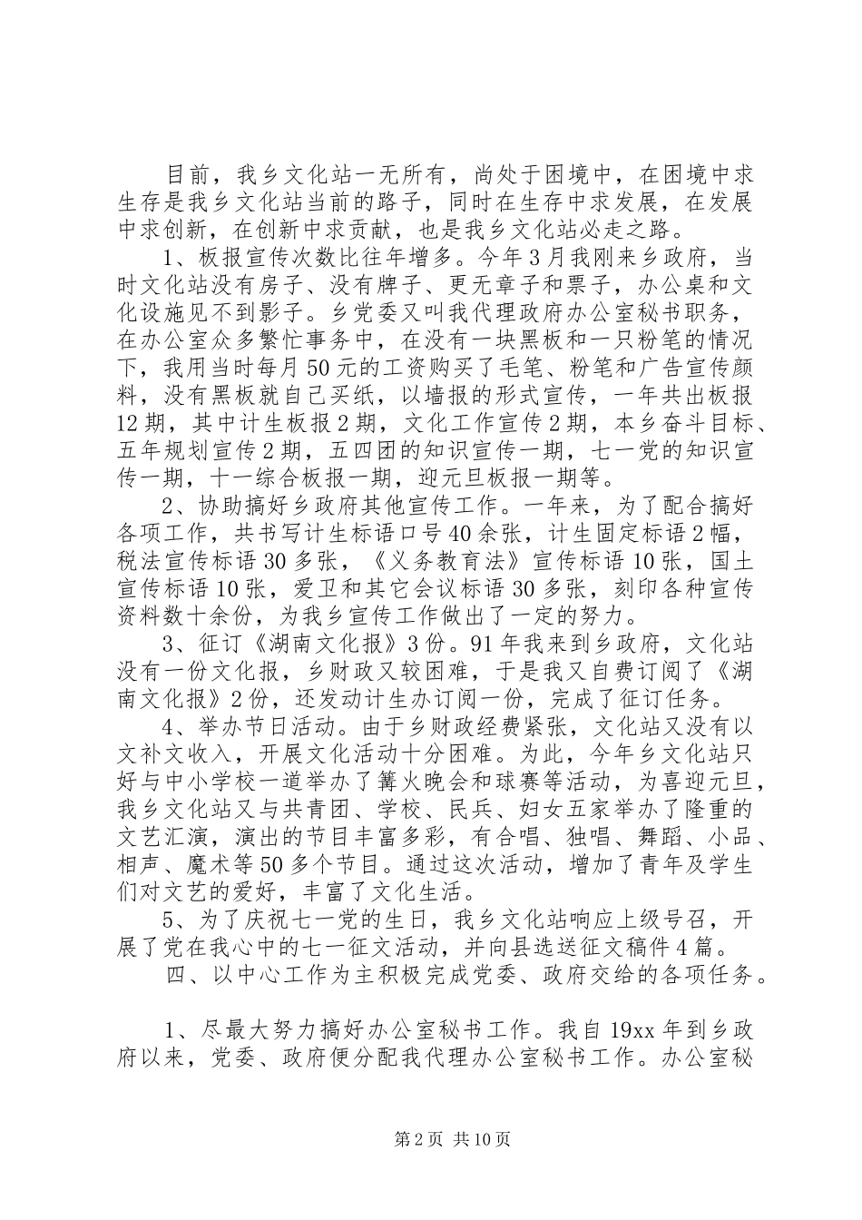 20XX年文化工作心得体会_第2页
