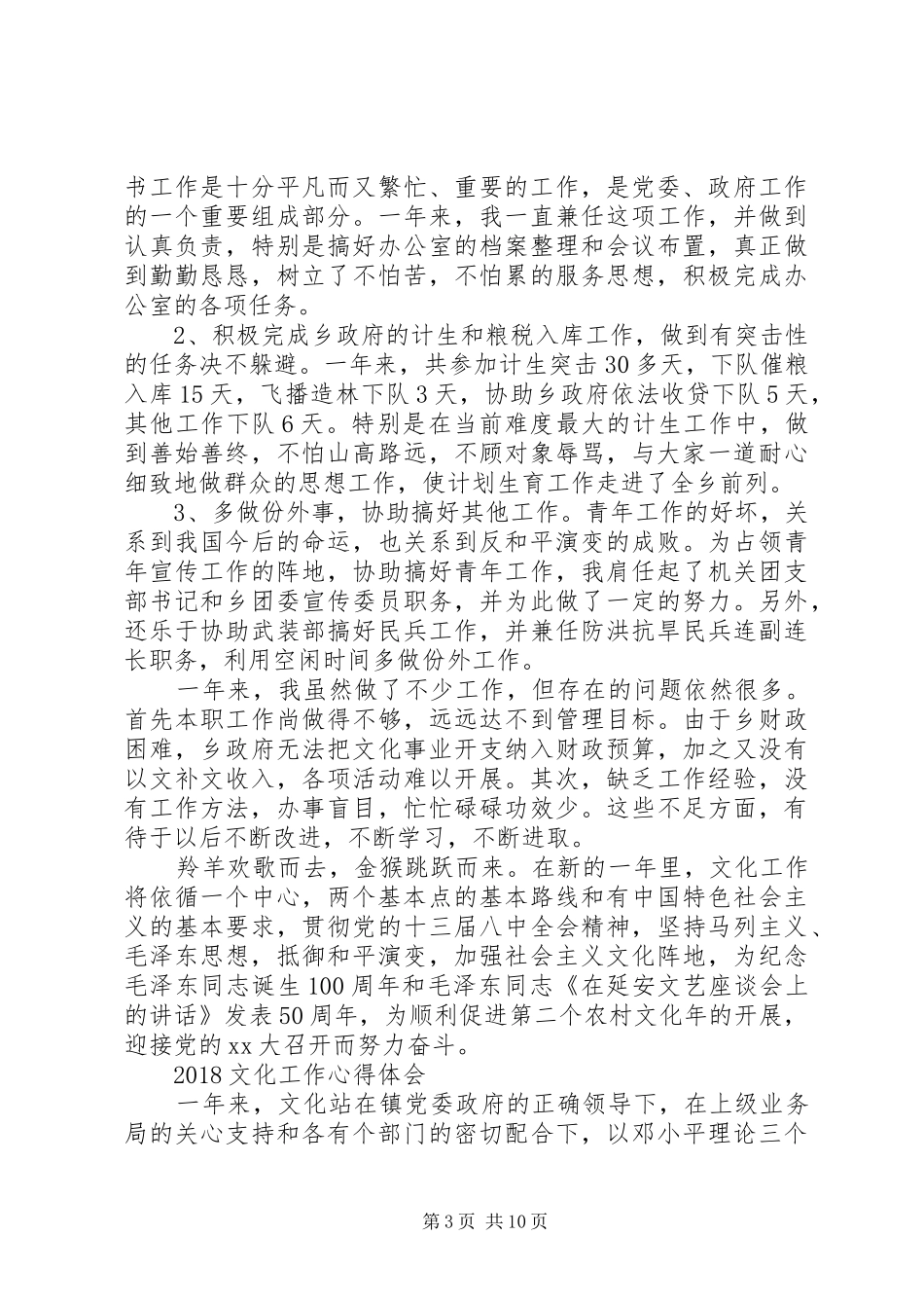 20XX年文化工作心得体会_第3页