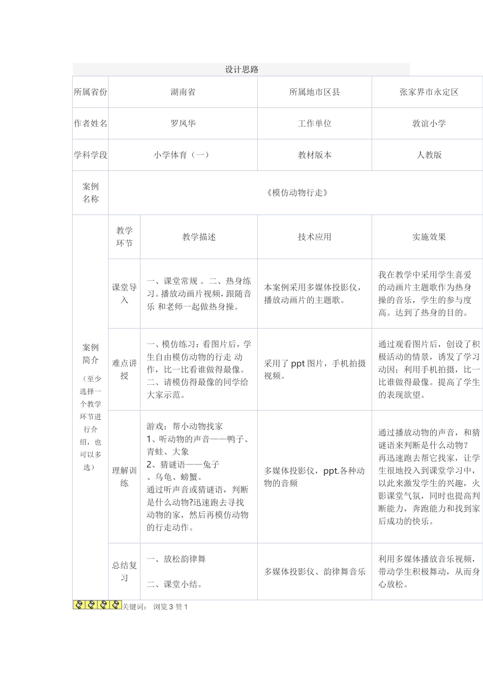 模仿动物走教学设计_第1页