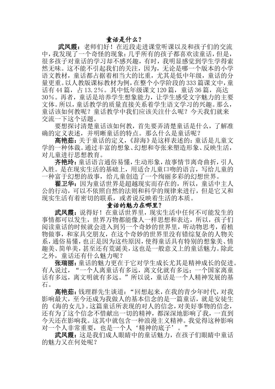 让学生沉浸在童话的世界里_第1页