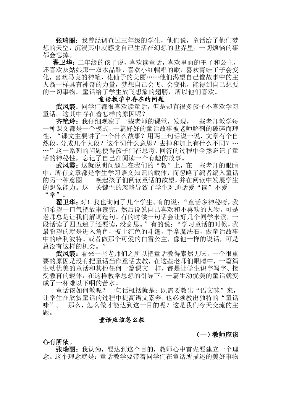 让学生沉浸在童话的世界里_第2页