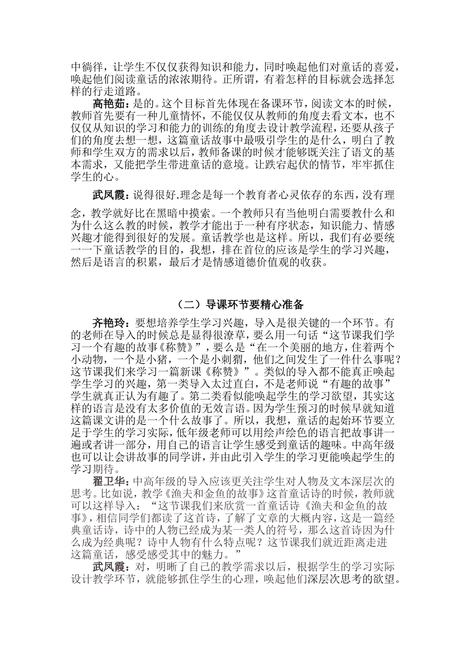 让学生沉浸在童话的世界里_第3页