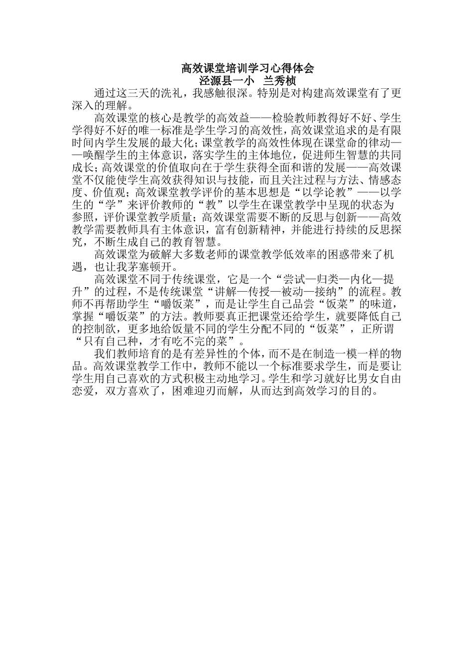 构建高效课堂学习心得体会_第1页