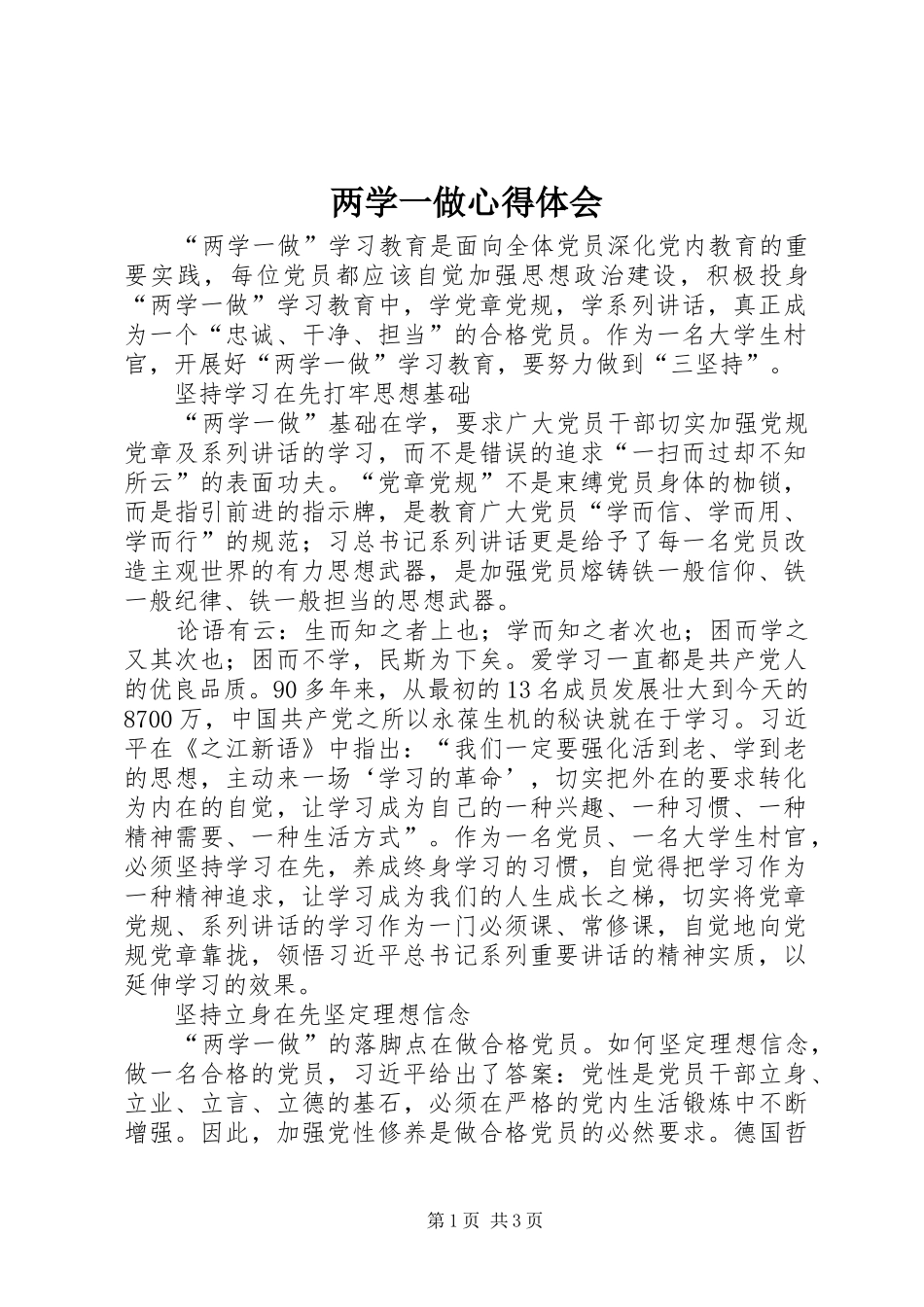 两学一做心得体会_2 (4)_第1页