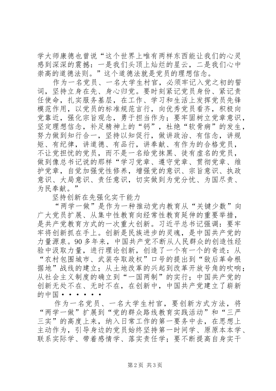 两学一做心得体会_2 (4)_第2页