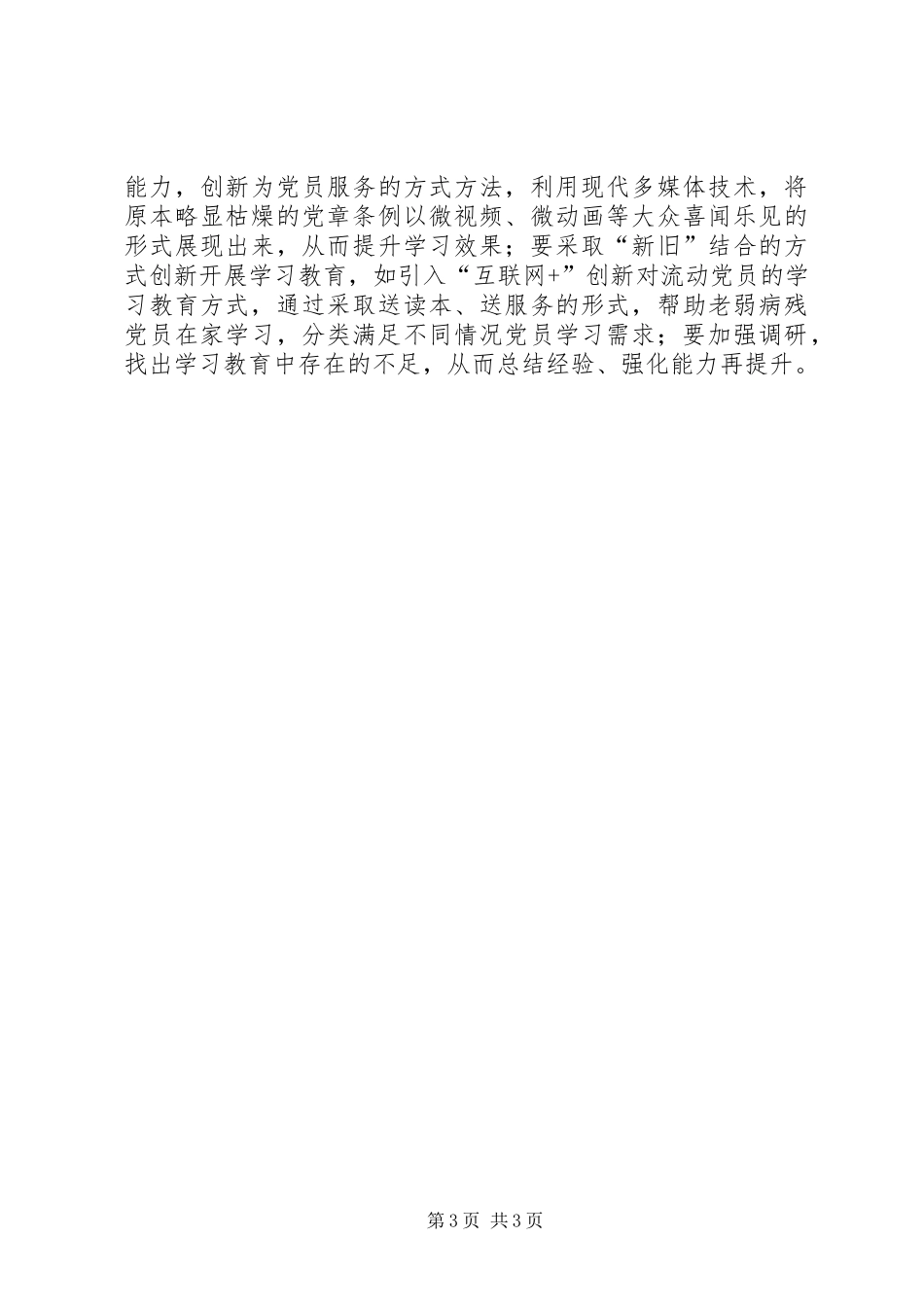 两学一做心得体会_2 (4)_第3页