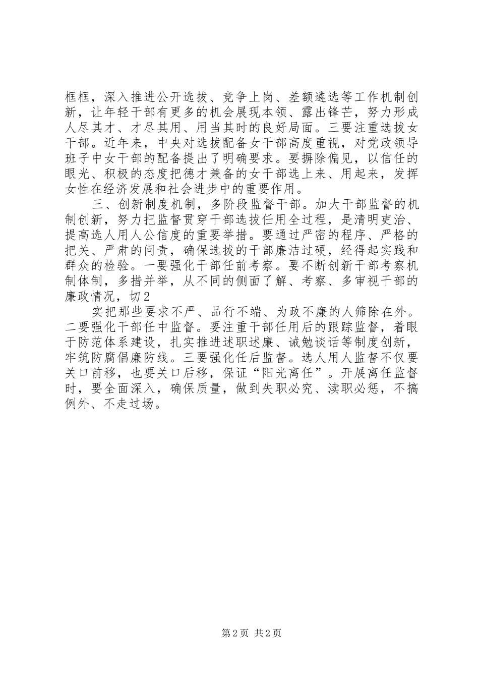 干部选拔任用及监督管理政策法规学习心得_第2页