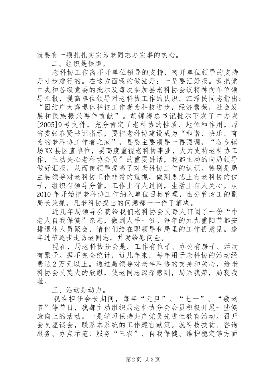 我当组织部长的三点心得体会_第2页