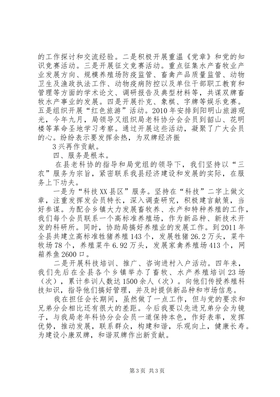 我当组织部长的三点心得体会_第3页
