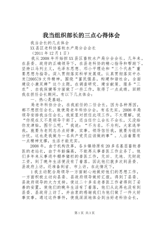 我当组织部长的三点心得体会