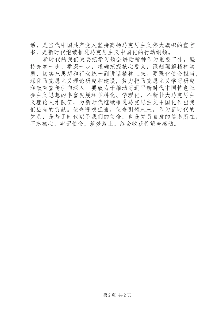 纪念马克思诞辰200周年讲话心得体会 (2)_第2页