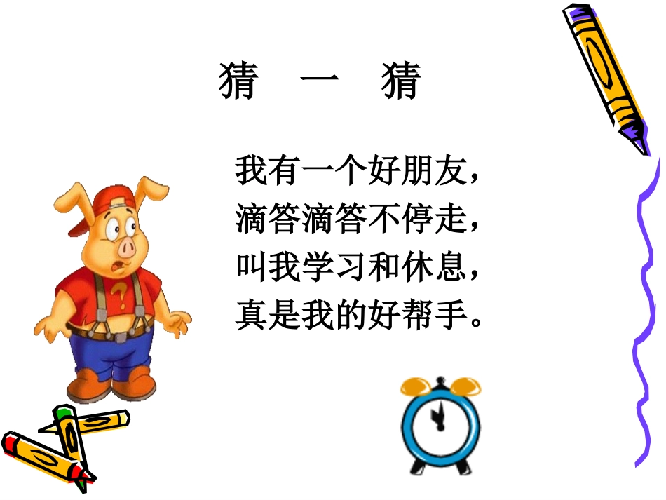 认识钟表(wang)_第1页
