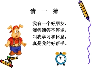 认识钟表(wang)